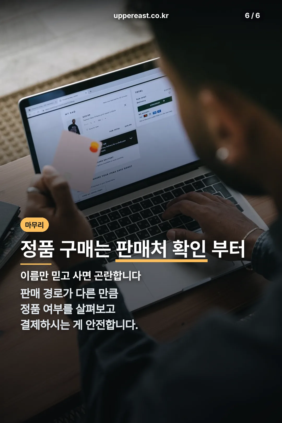 정품 구매 전 확인사항