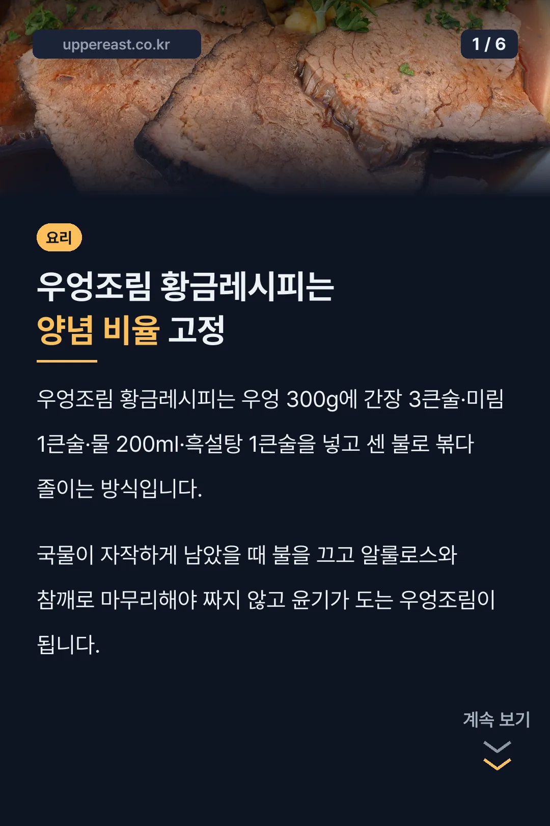 우엉조림 황금레시피는 양념 비율 고정