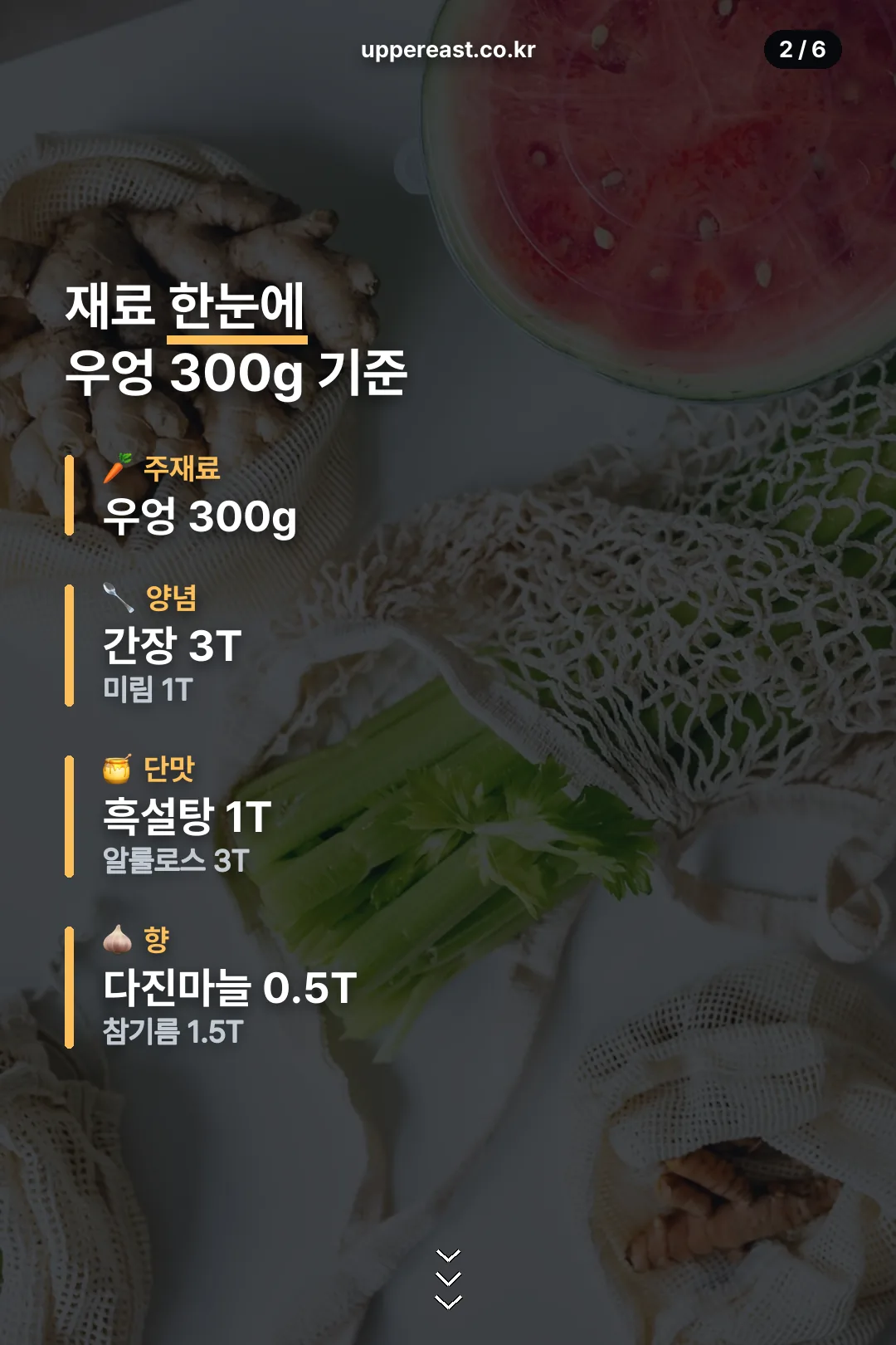 재료 한눈에 보기