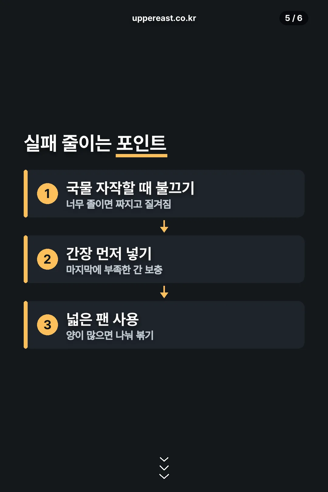 실패 줄이는 포인트