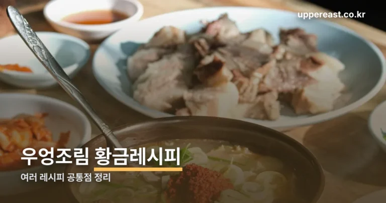 우엉조림 황금레시피 — 여러 레시피 공통 손질법과 양념 비율