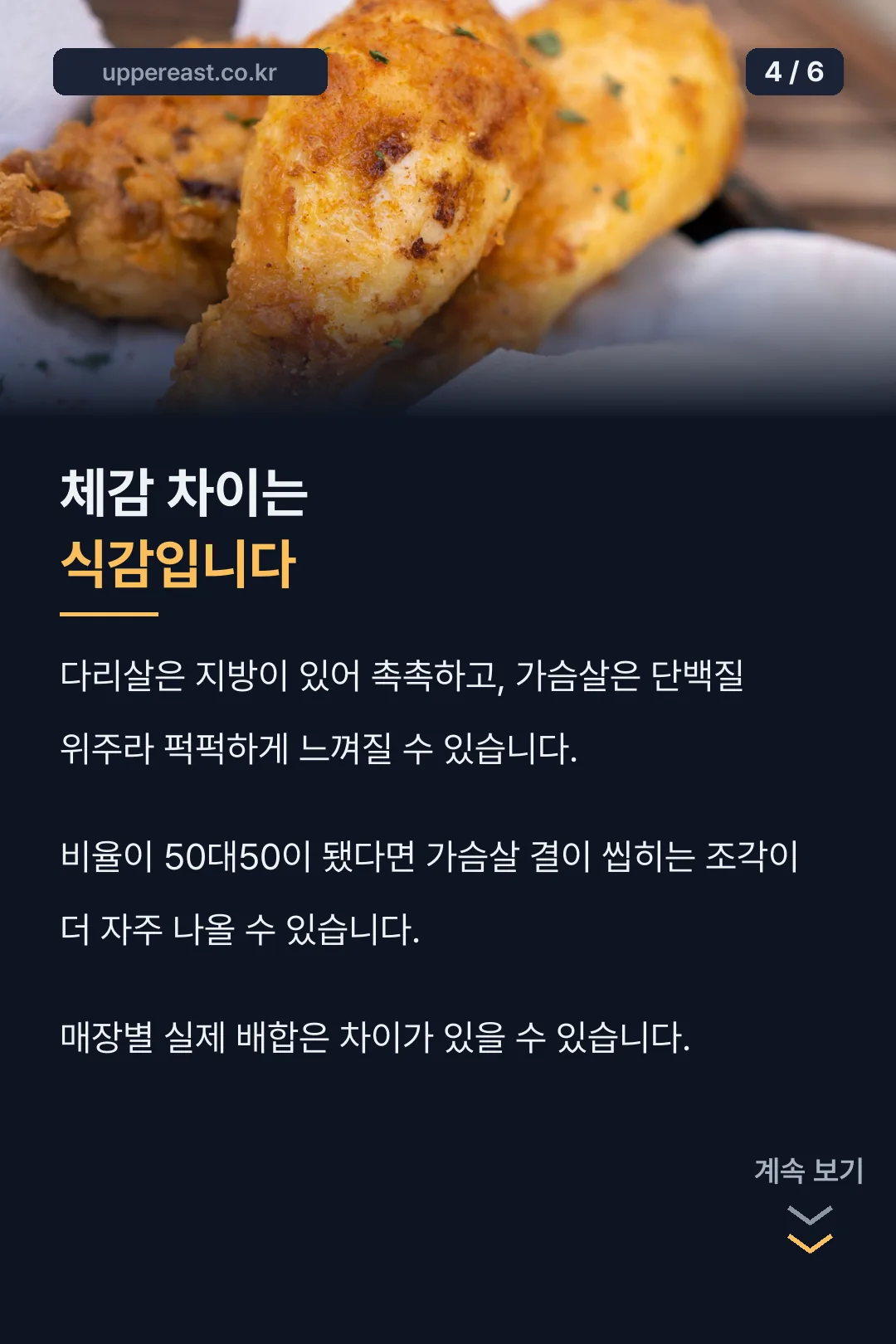 체감 차이는 식감