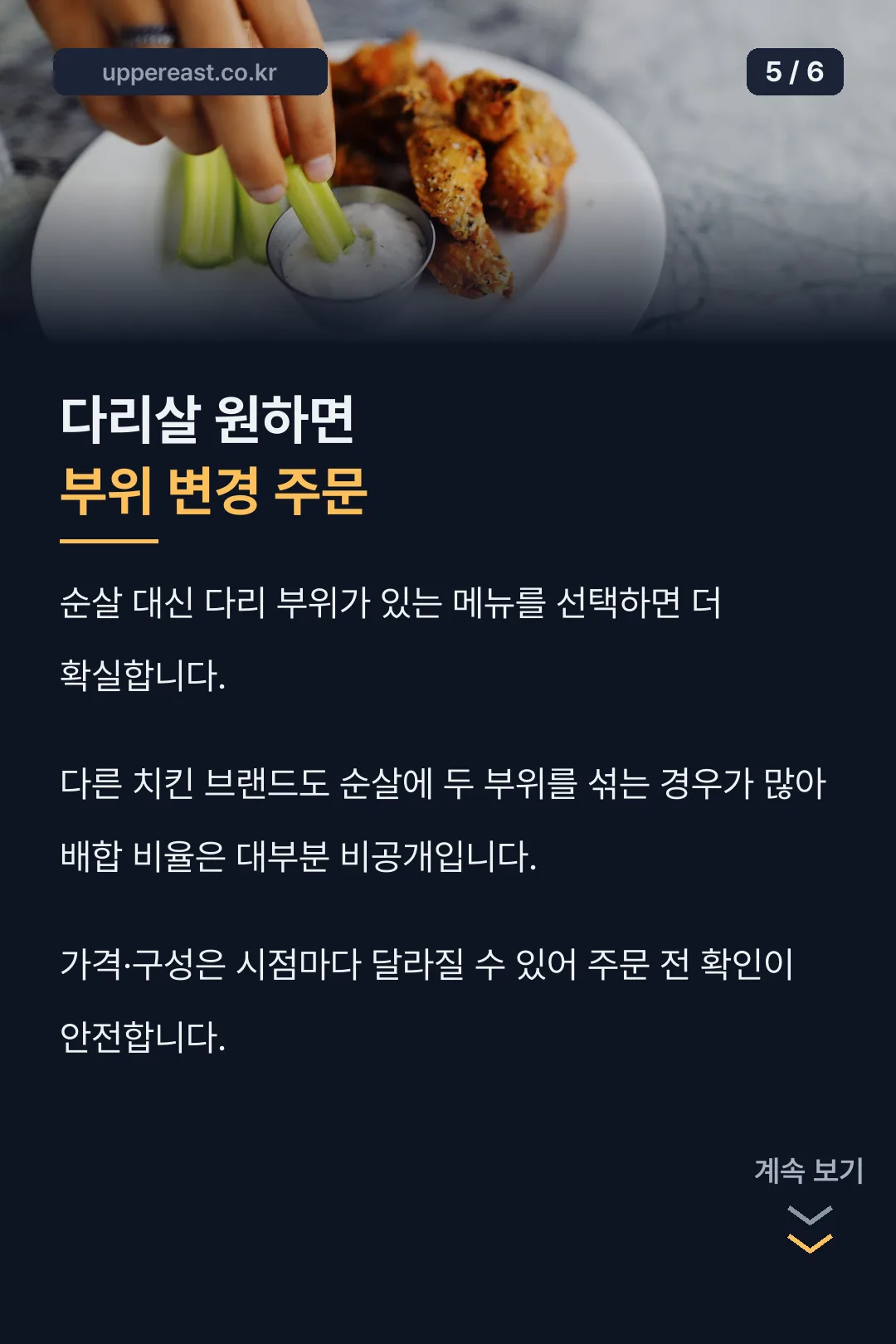 다리살 원하면 부위 변경
