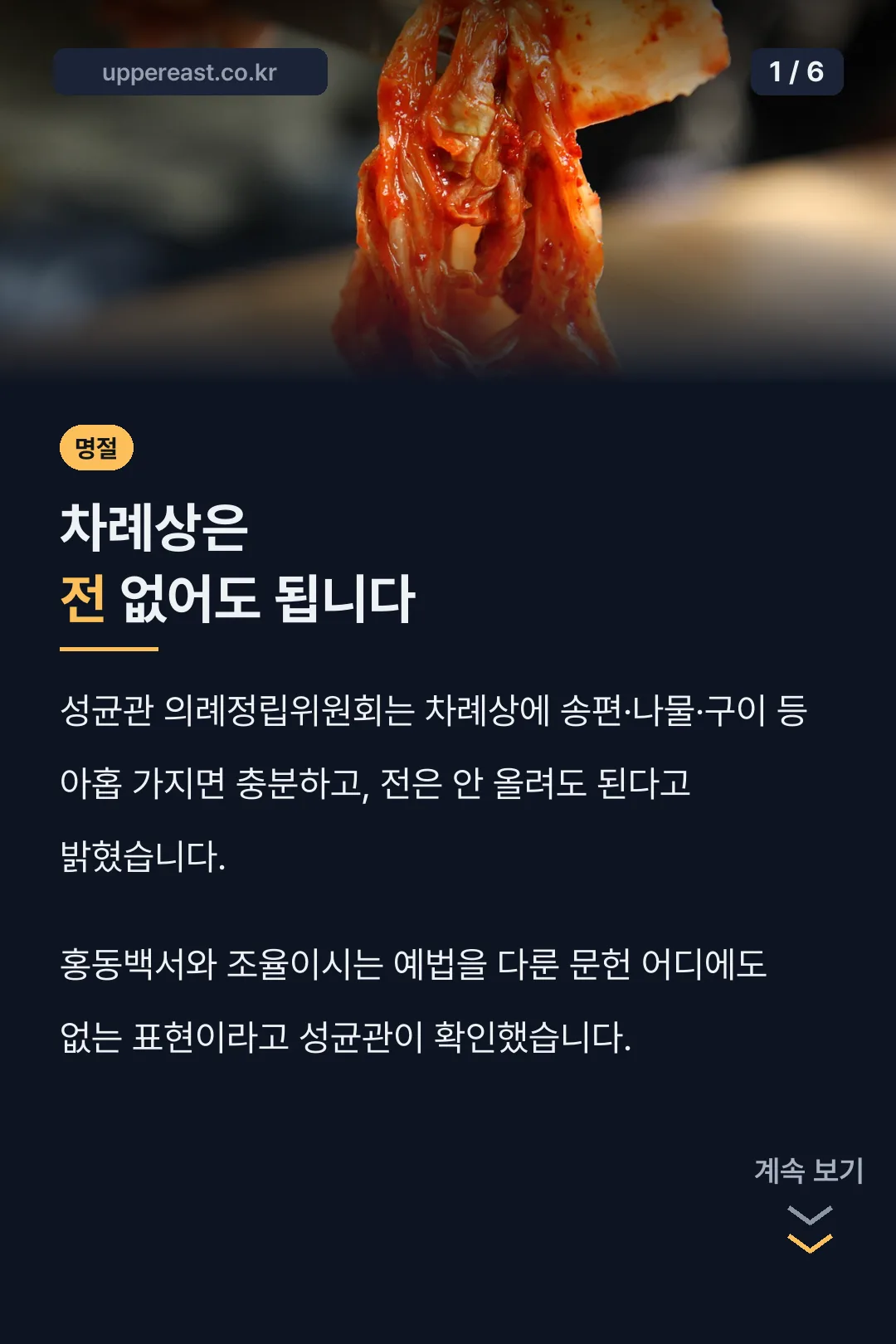차례상은 전 없어도 됩니다