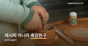감자떡 슬랑이 정리 썸네일