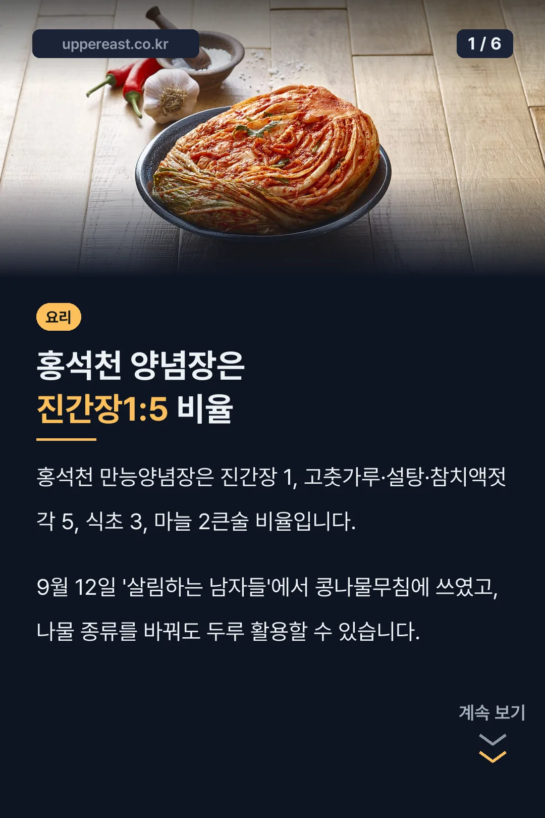 홍석천 양념장은 진간장1:5 비율
