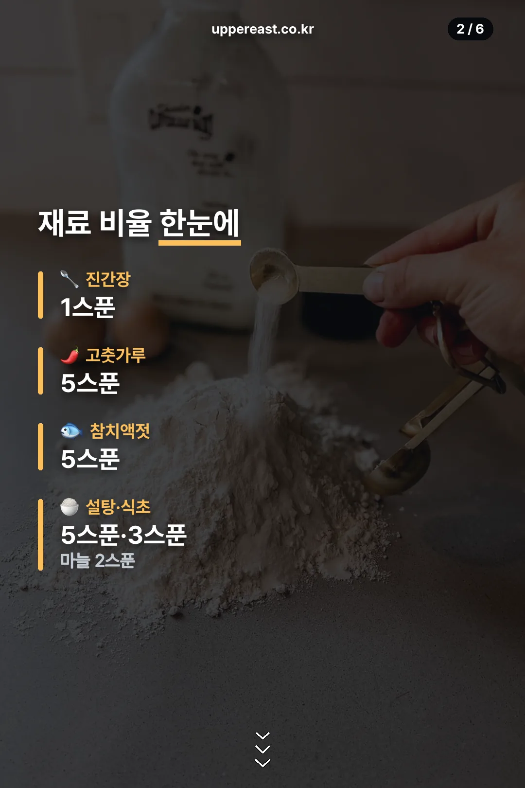 재료 비율 한눈에