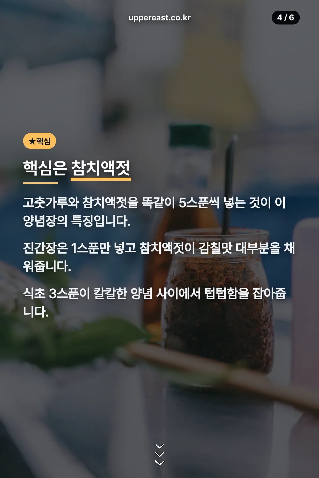 참치액젓이 핵심