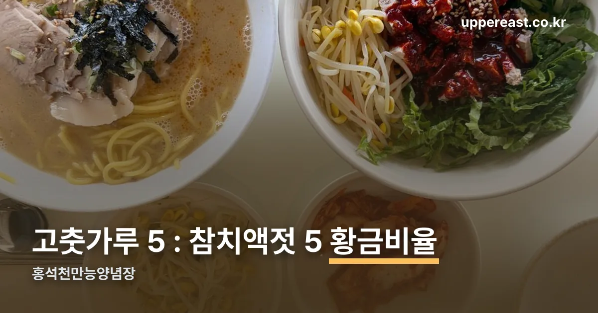 홍석천만능양념장 정리 썸네일