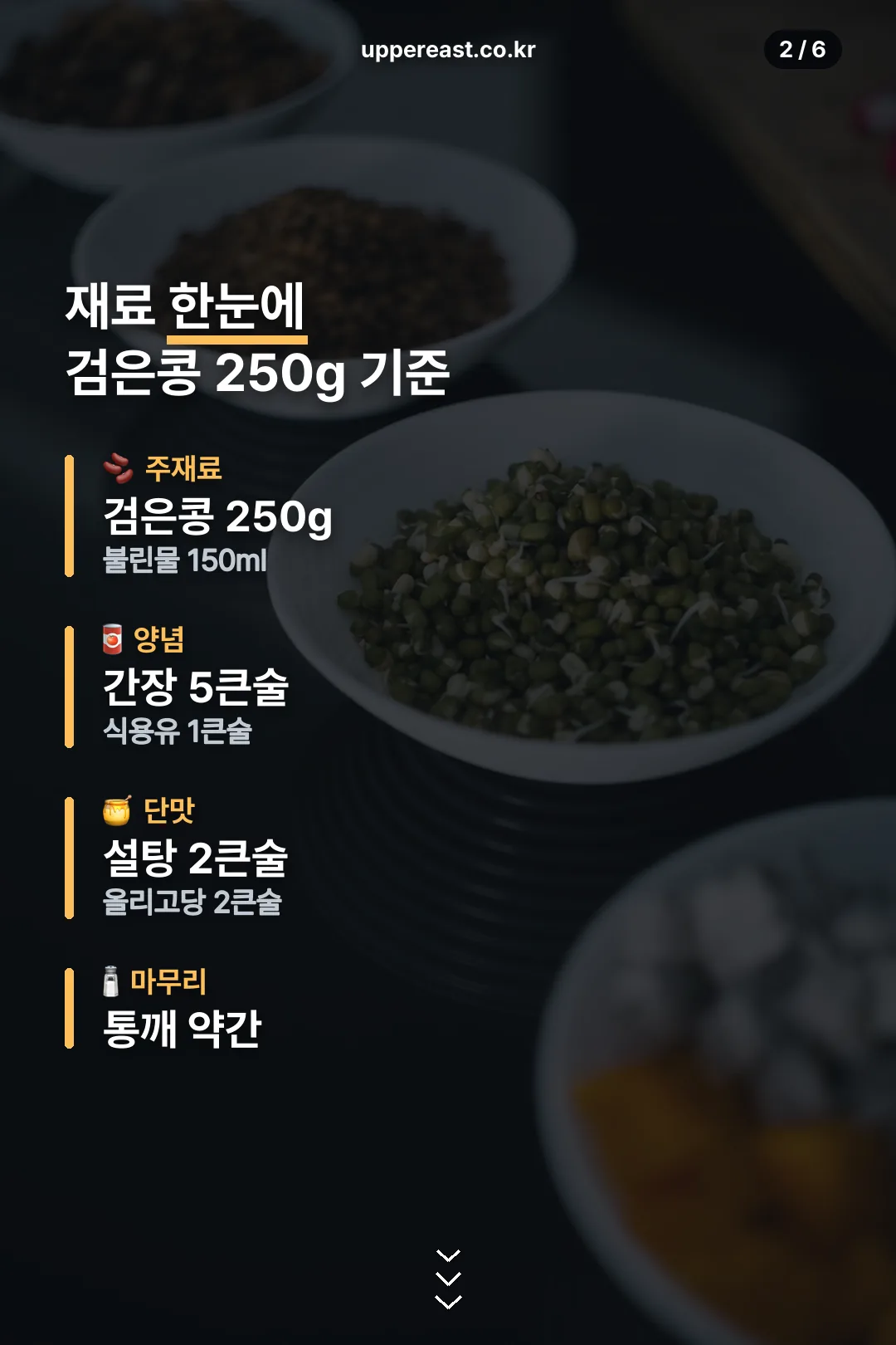 재료 한눈에 보기