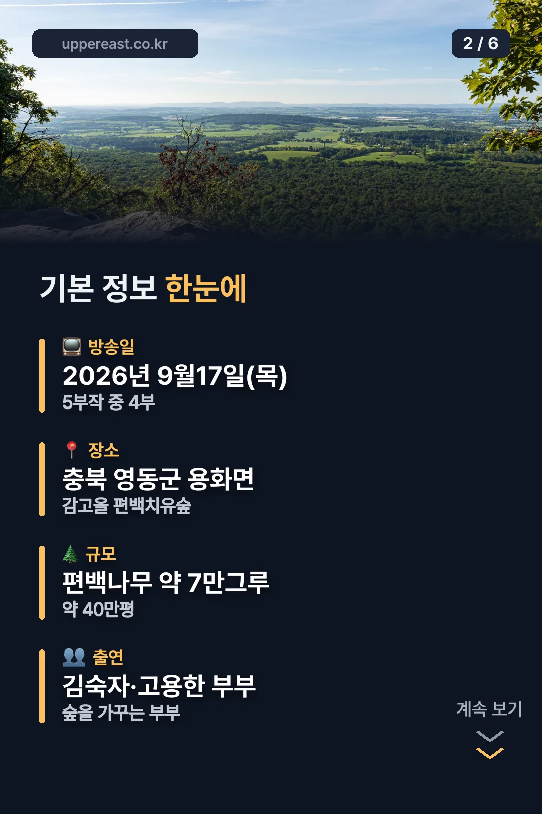 방송 기본 정보
