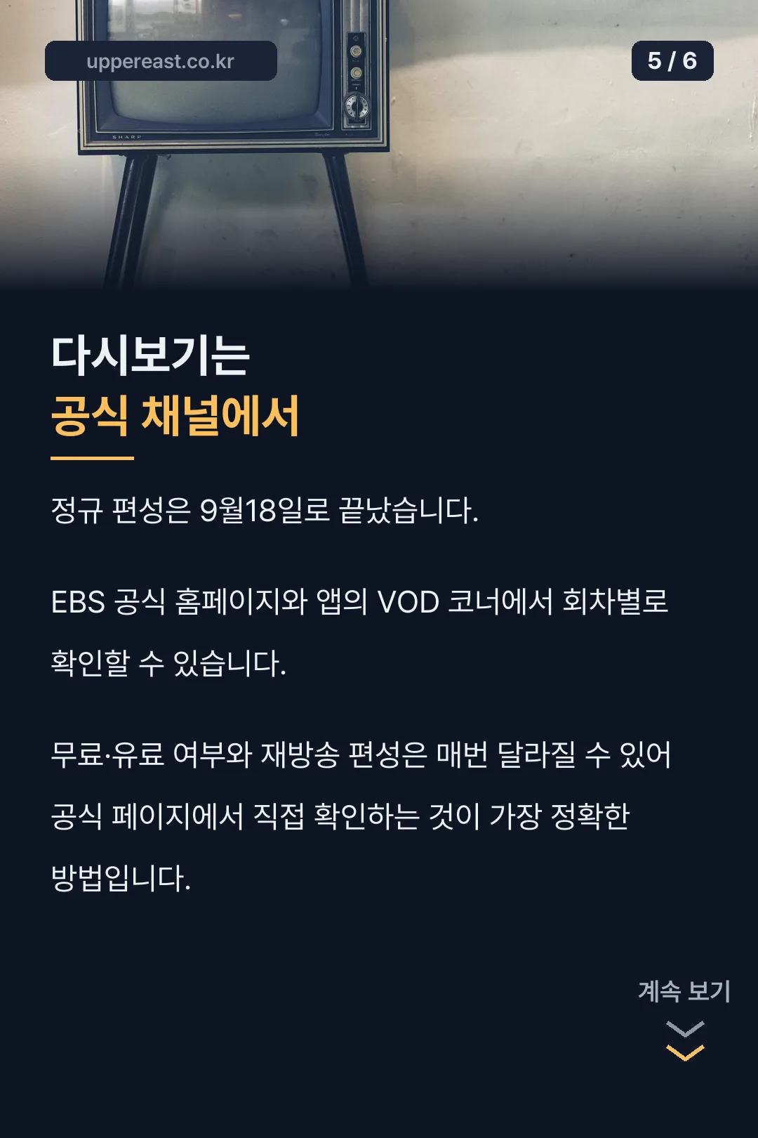 다시보기 안내