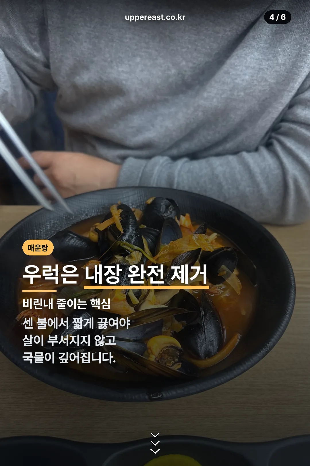 우럭 매운탕 포인트
