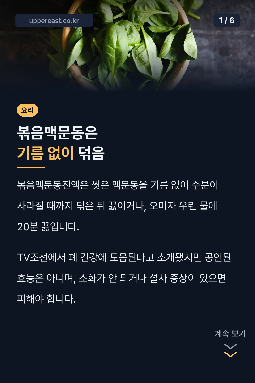 볶음맥문동은 기름 없이 덖음