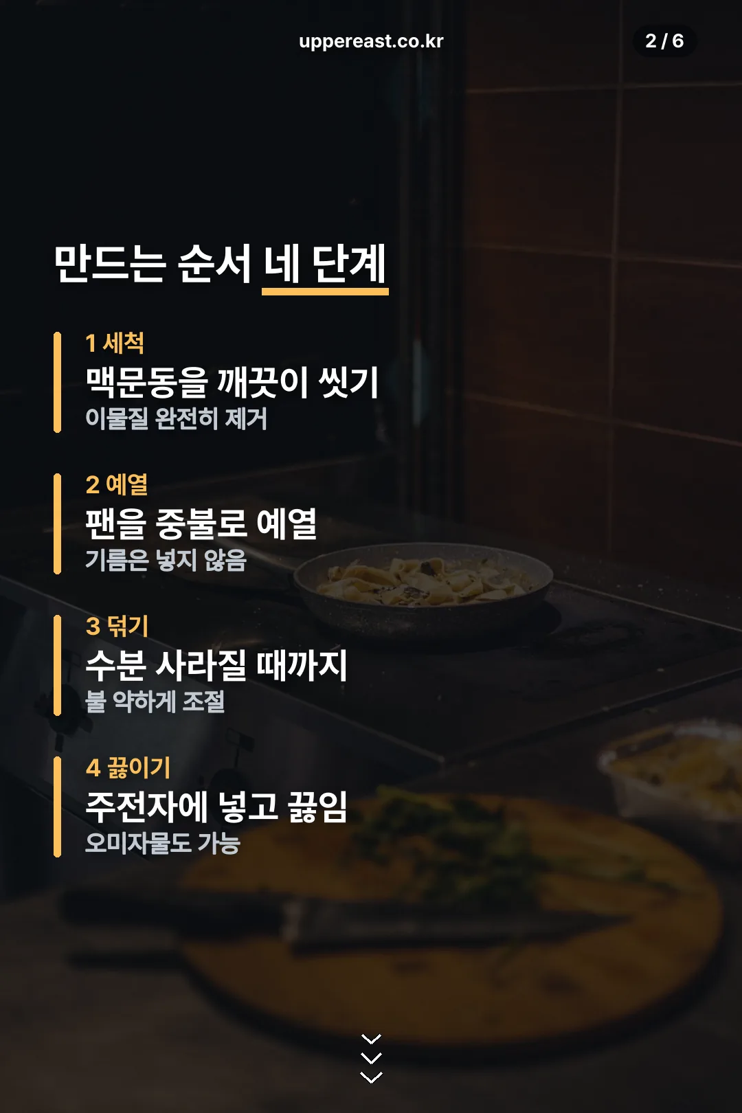 만드는 순서 네 단계