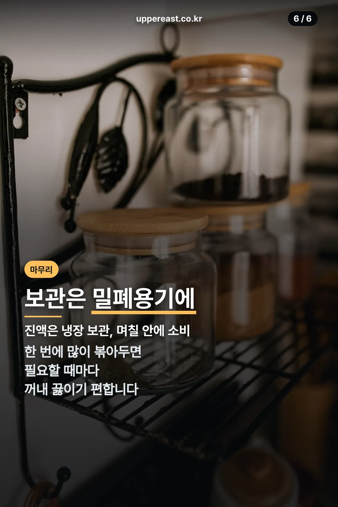 보관은 밀폐용기에