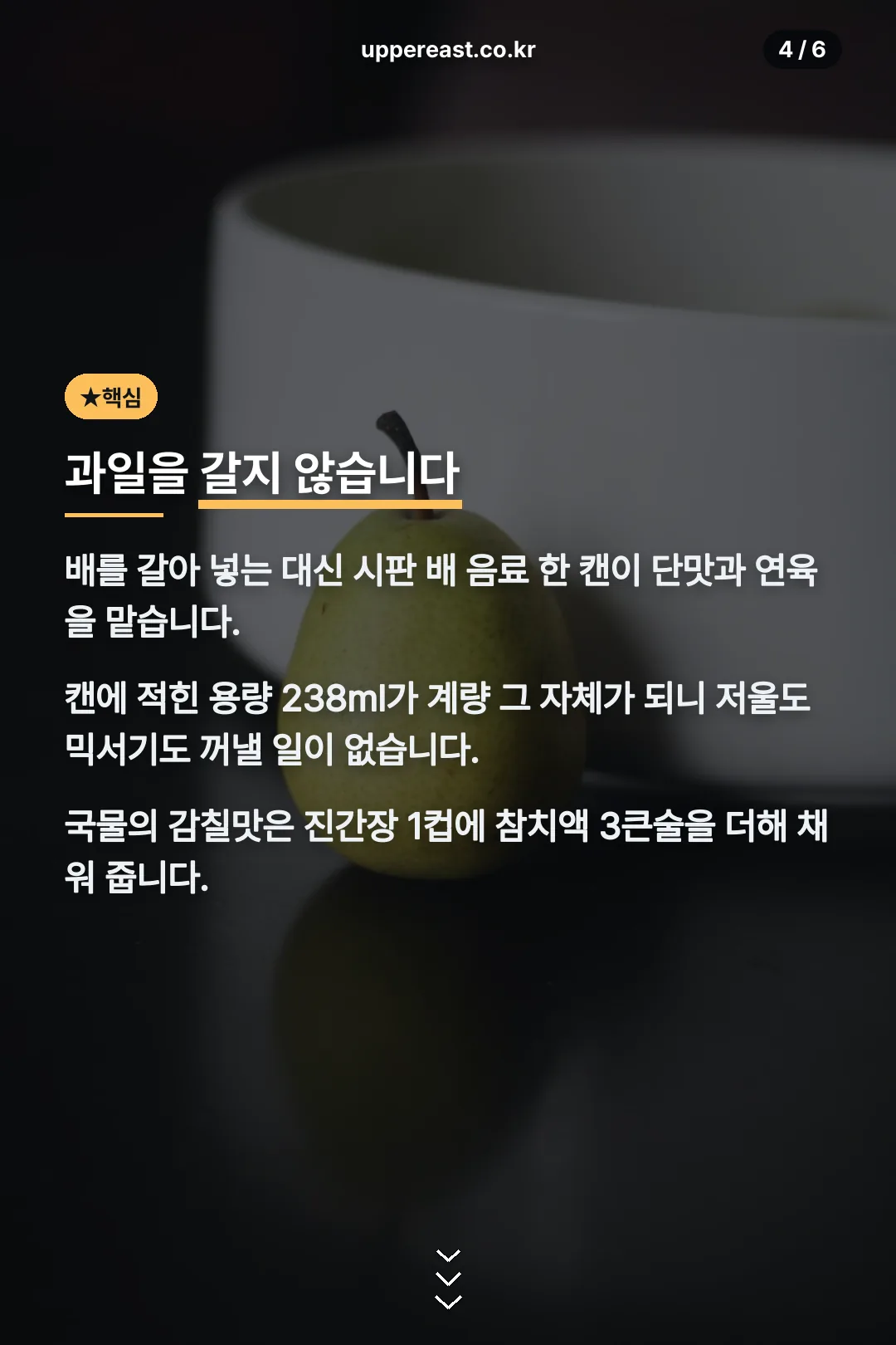 배 음료 한 캔이 핵심