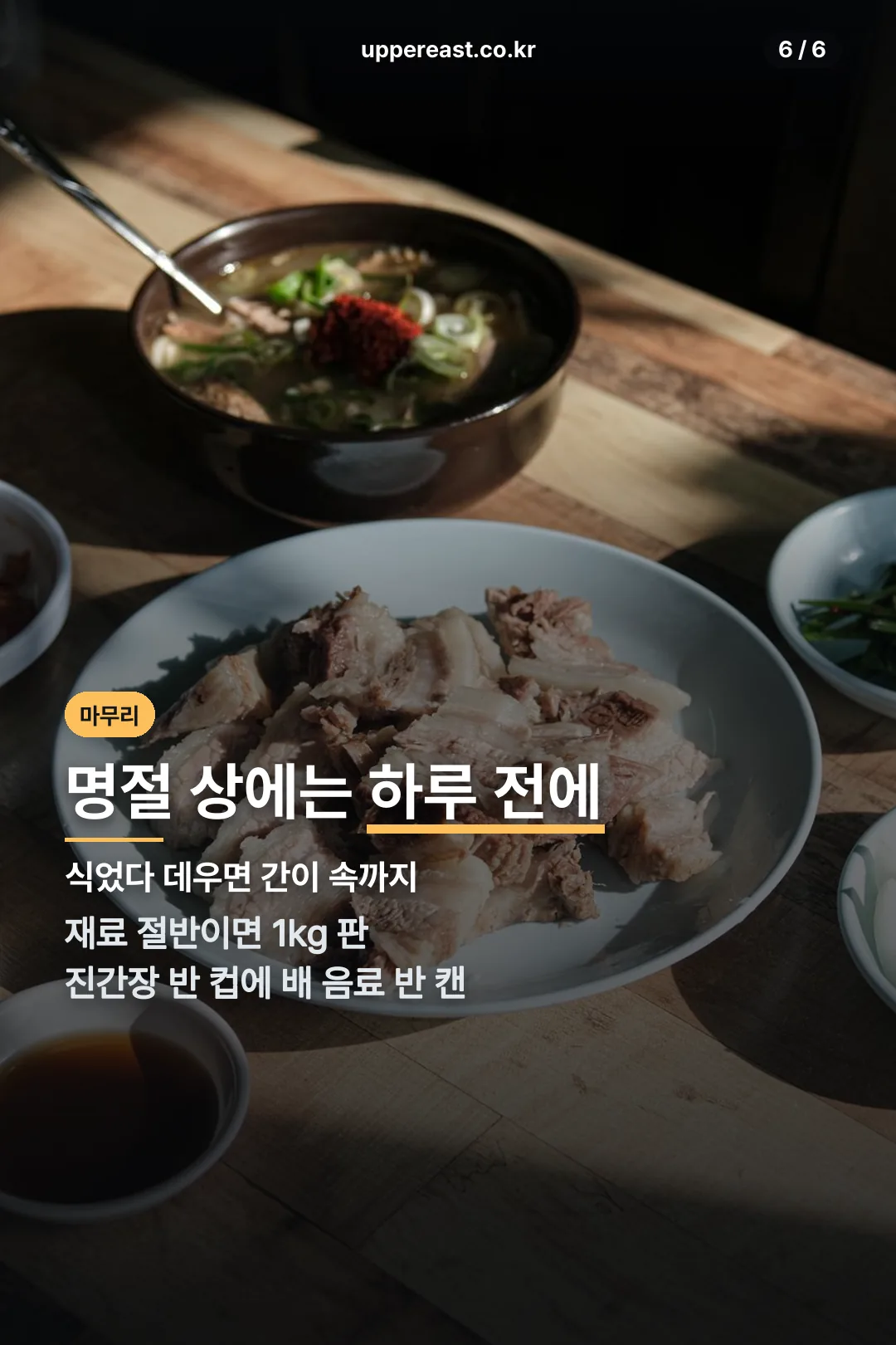 명절 준비 팁 마무리