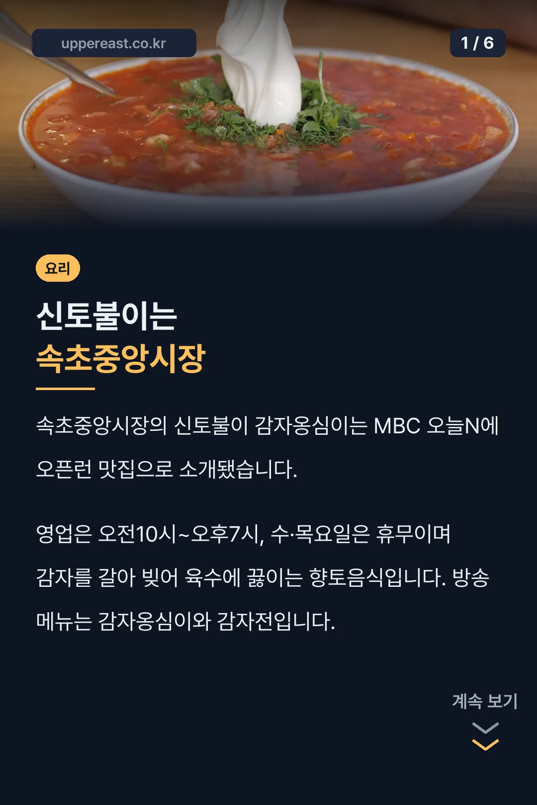 신토불이는 속초중앙시장