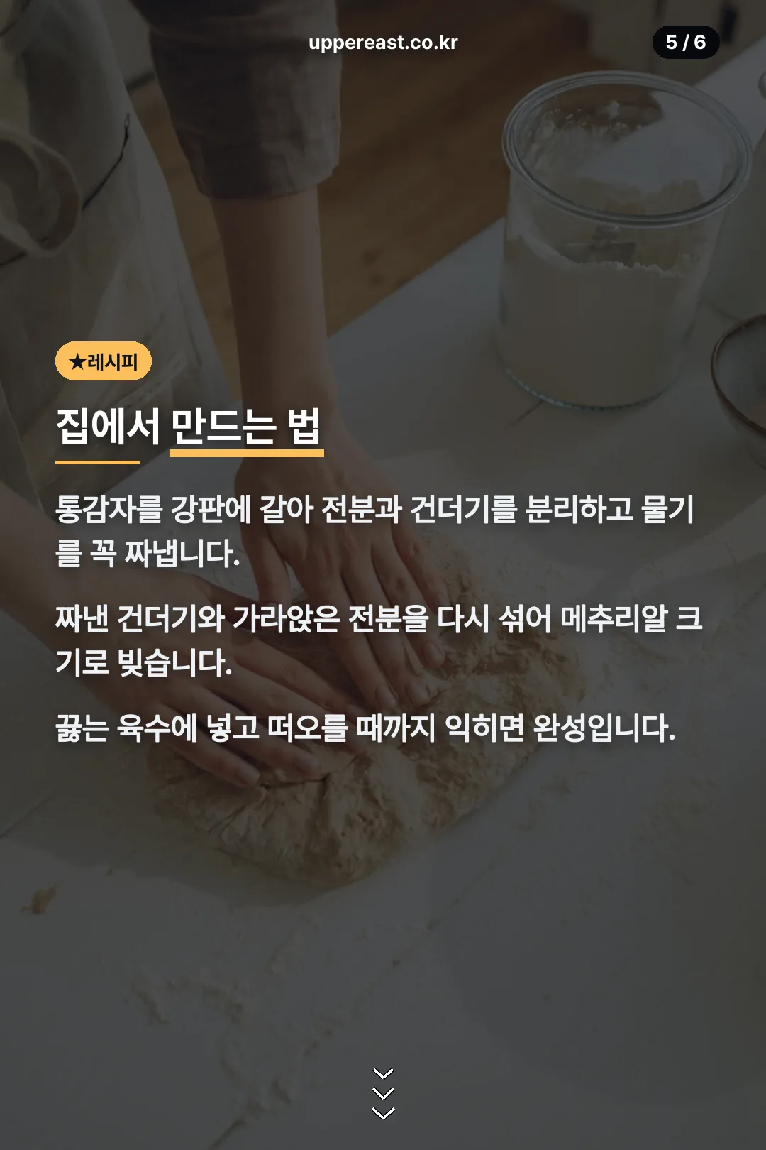 집에서 만드는 법