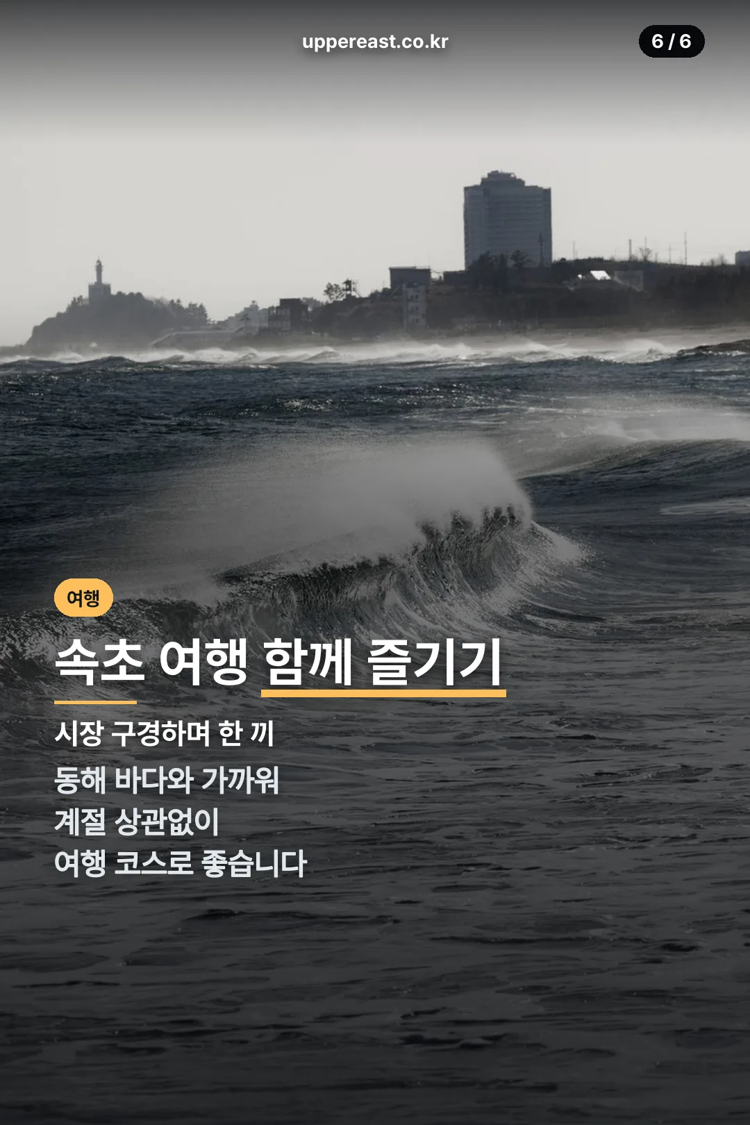 속초 여행 팁