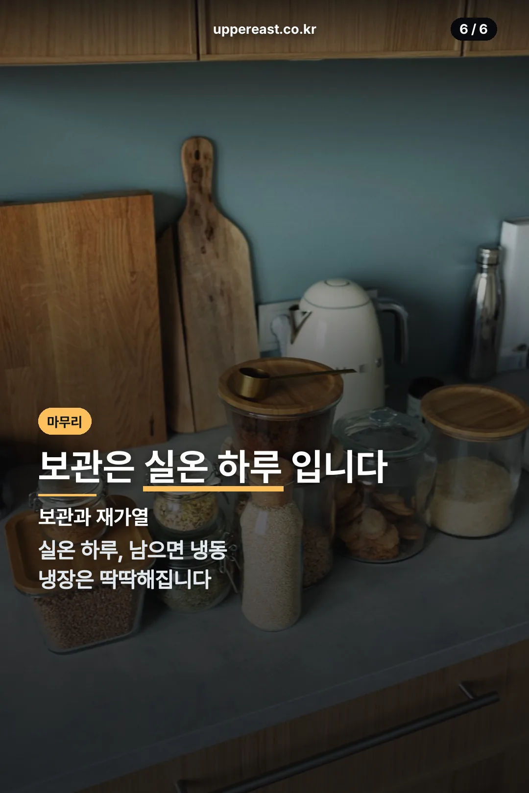 보관과 재가열