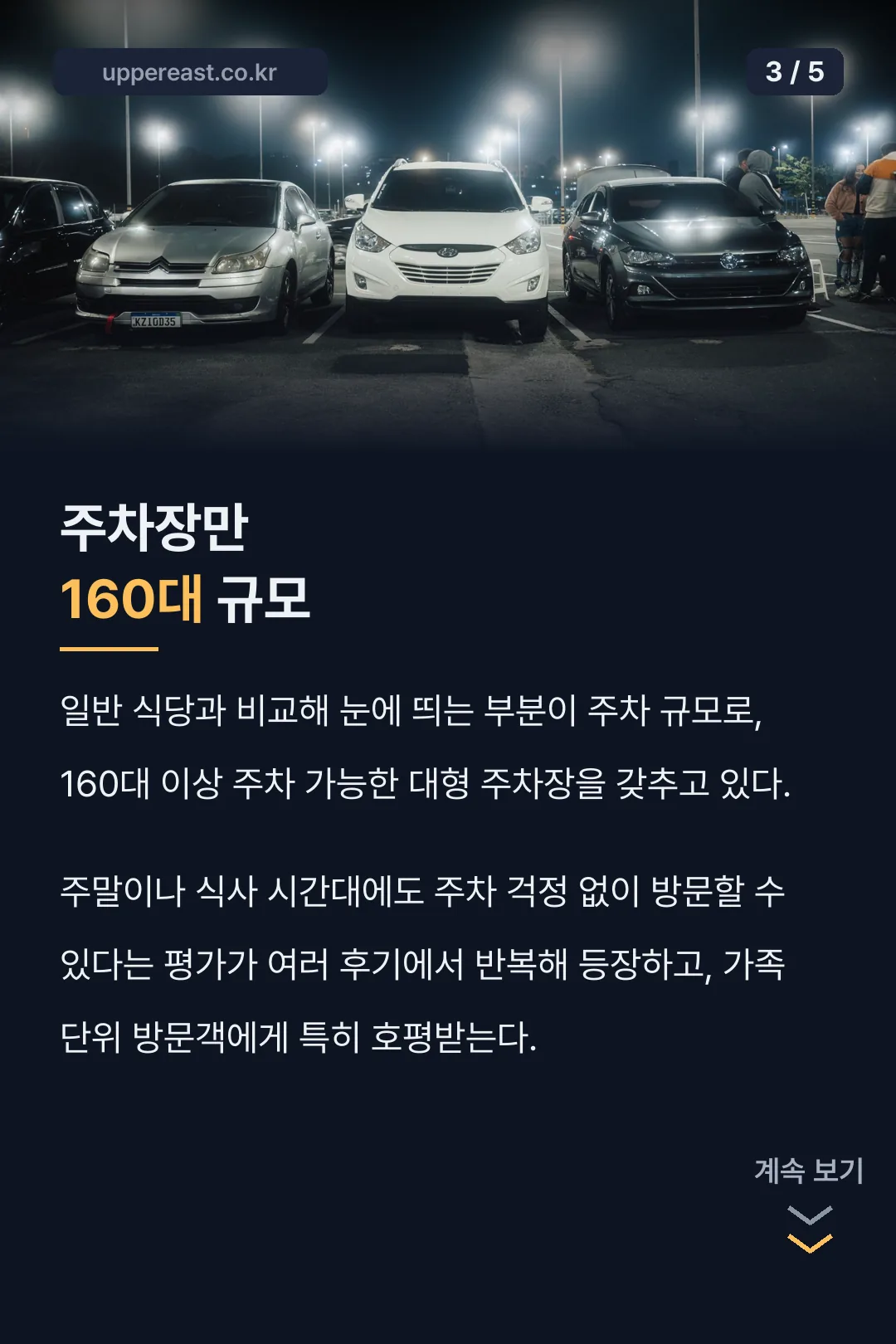 160대 규모 주차장 사실