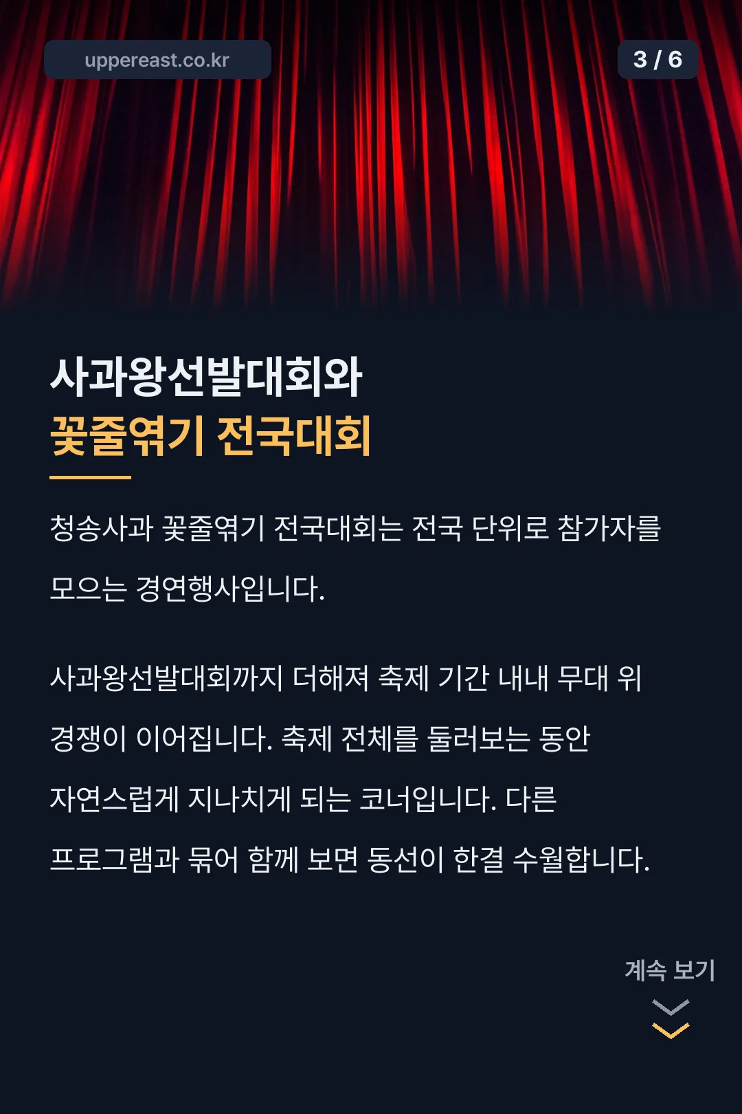 사과왕선발대회