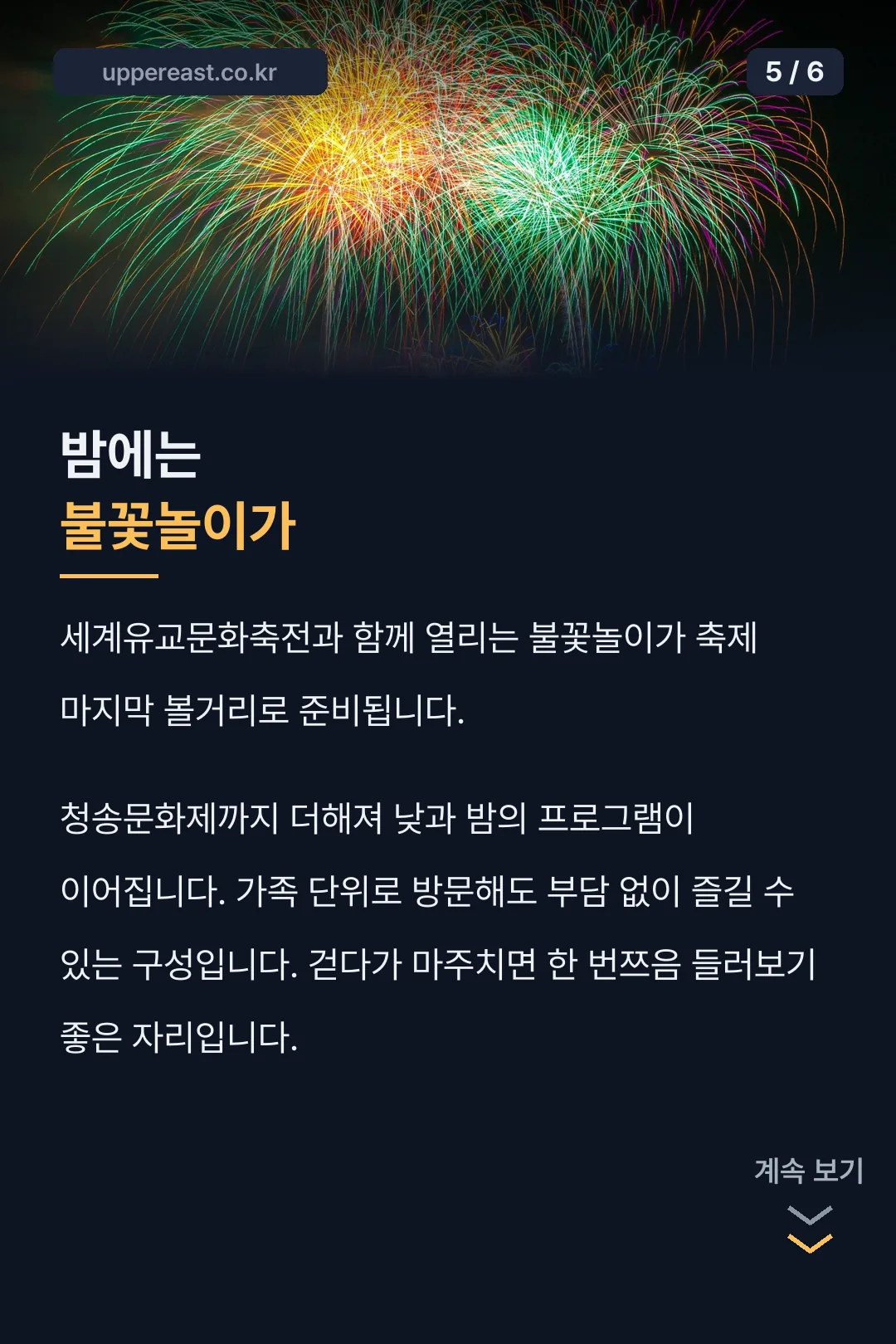 불꽃놀이
