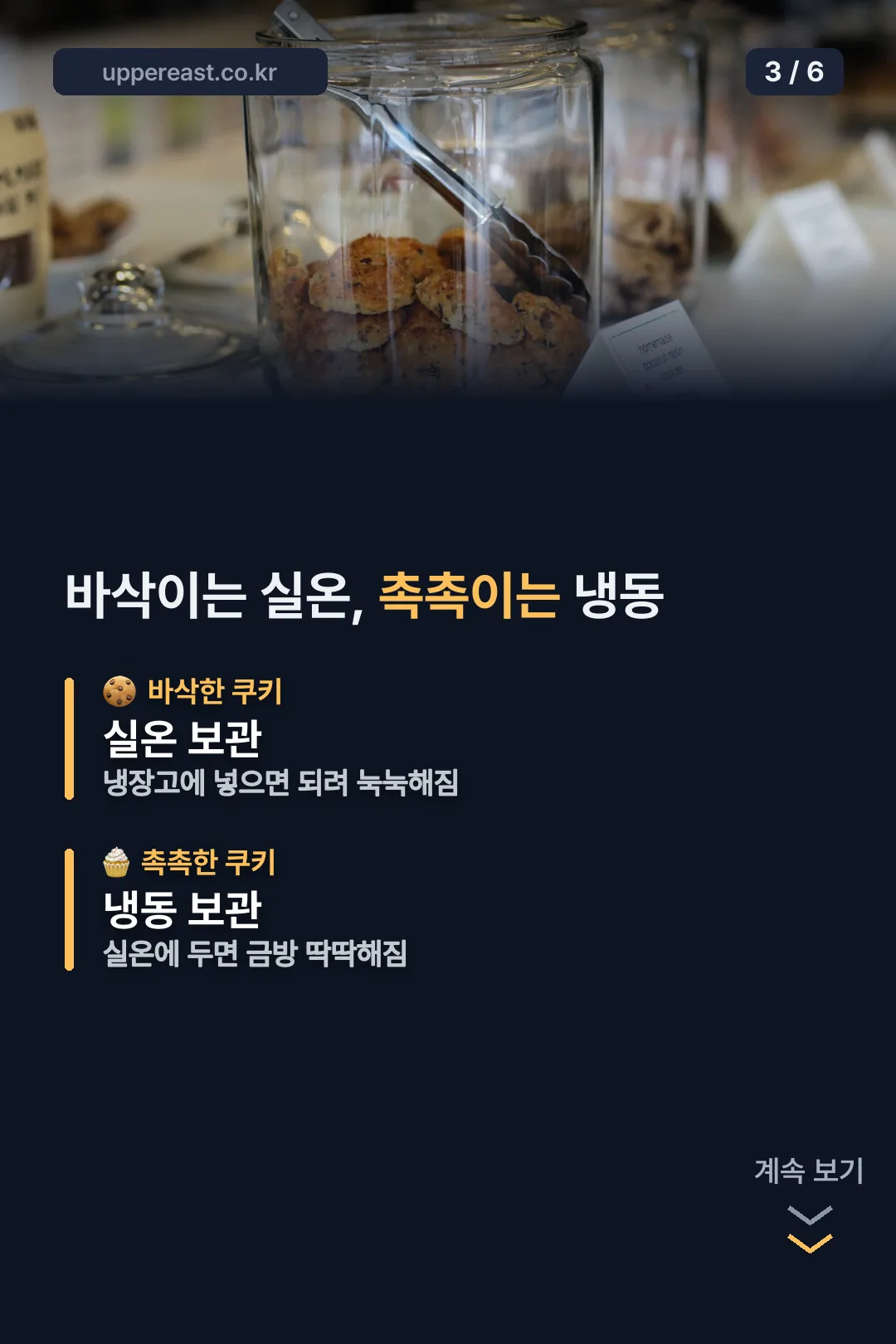 바삭한 쿠키와 촉촉한 쿠키 비교