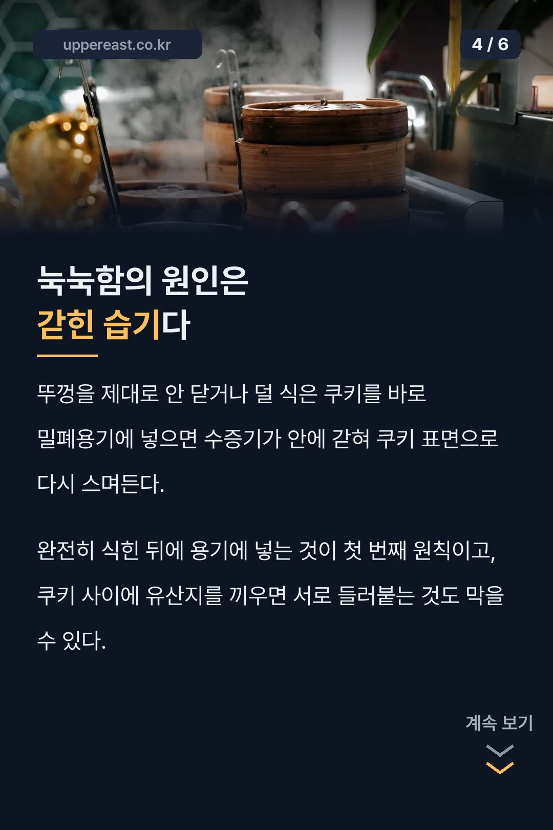 눅눅해지는 원인