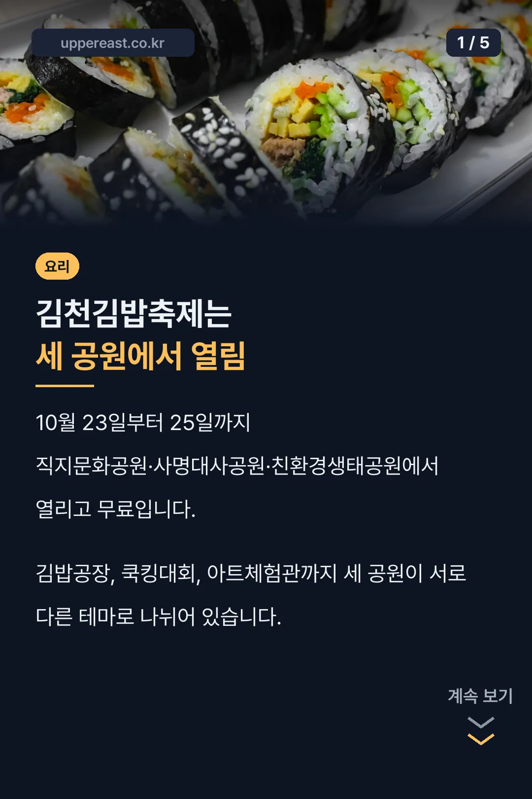 김천김밥축제 핵심 정리