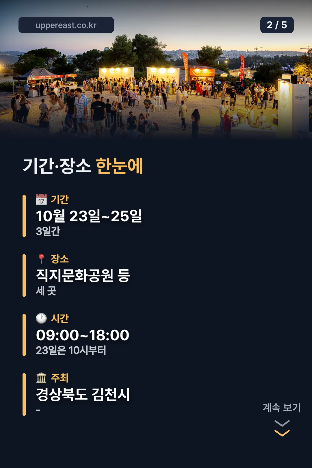 기간·장소 한눈에