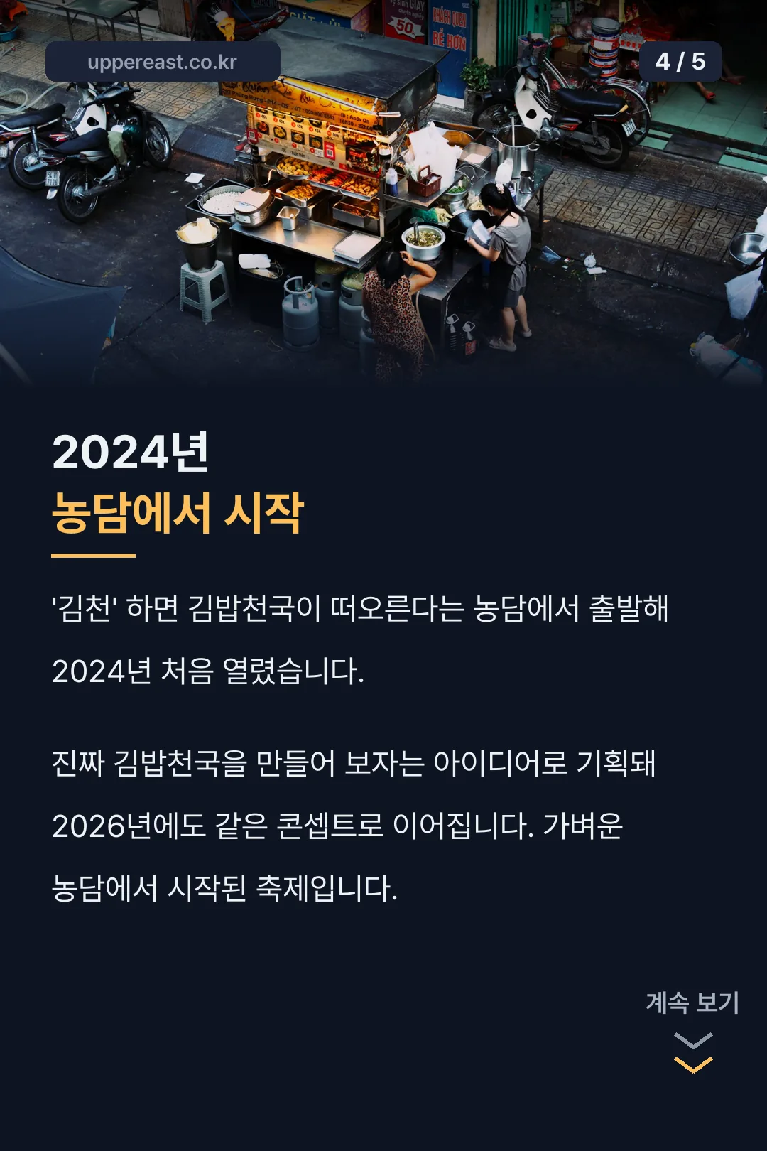 2024년 농담에서 시작