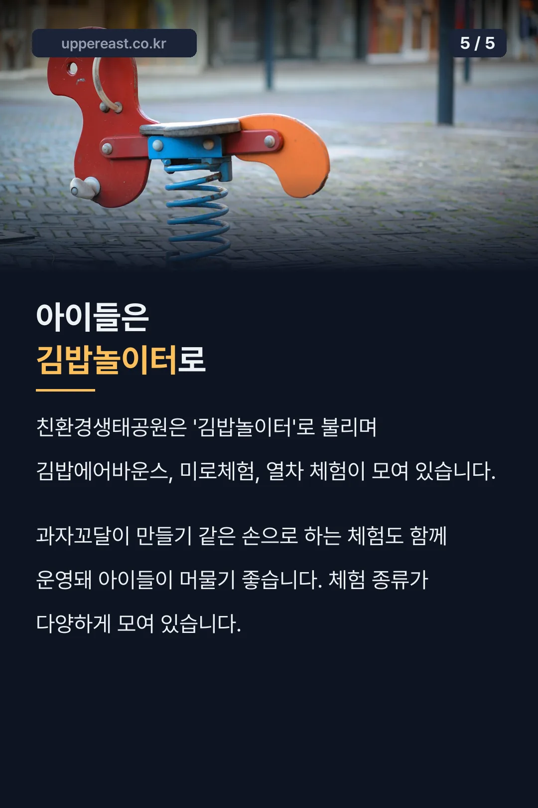 아이들 김밥놀이터