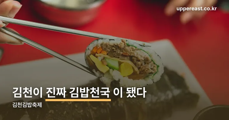 김천김밥축제 정리 썸네일