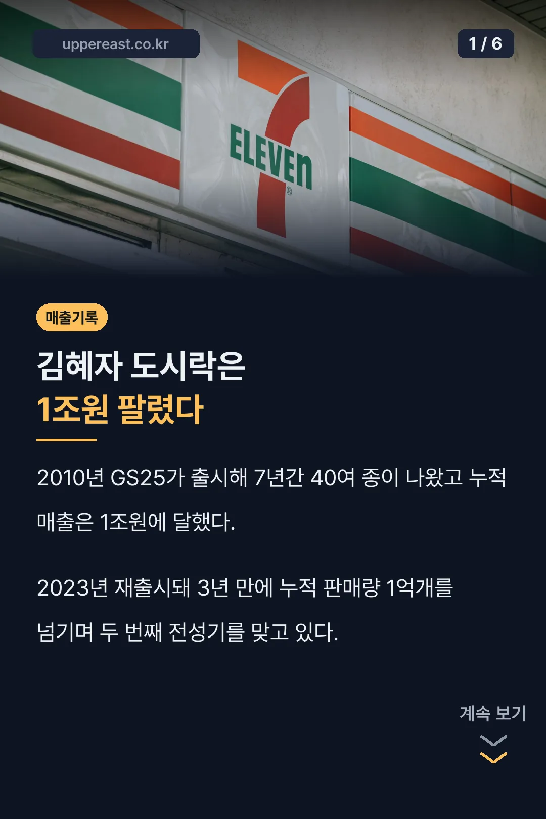 김혜자 도시락 매출 핵심 요약