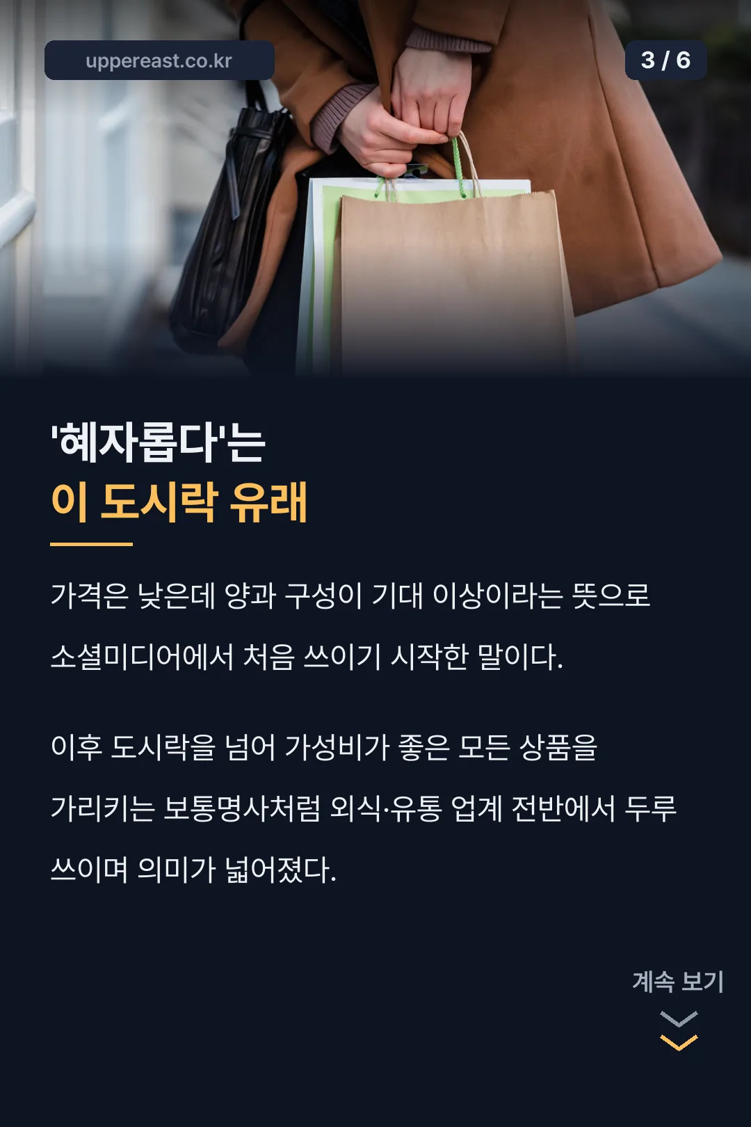 혜자롭다 유행어 유래