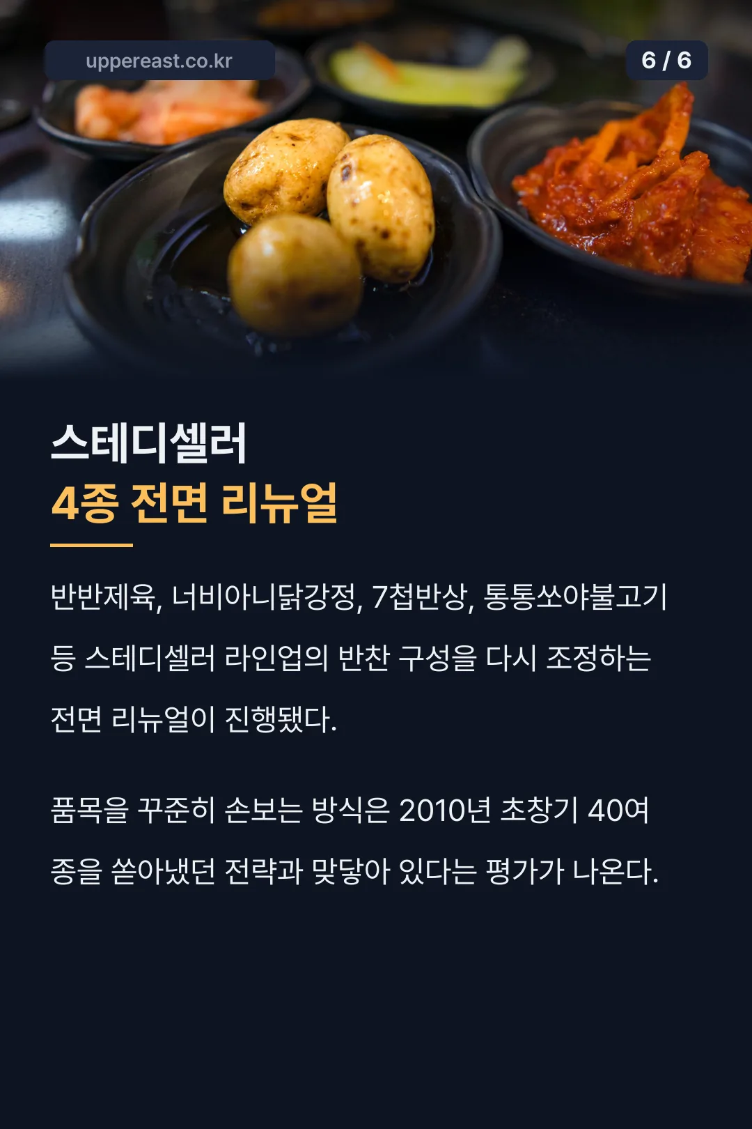 스테디셀러 4종 리뉴얼