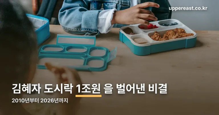 김혜자 도시락 정리 썸네일