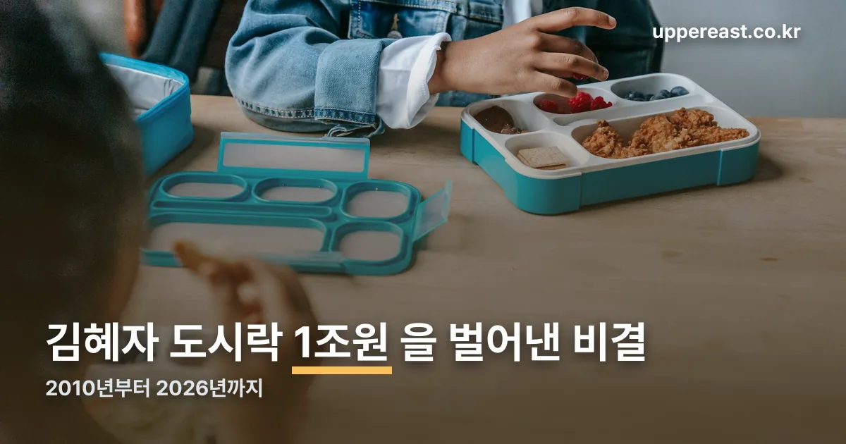 김혜자 도시락 정리 썸네일