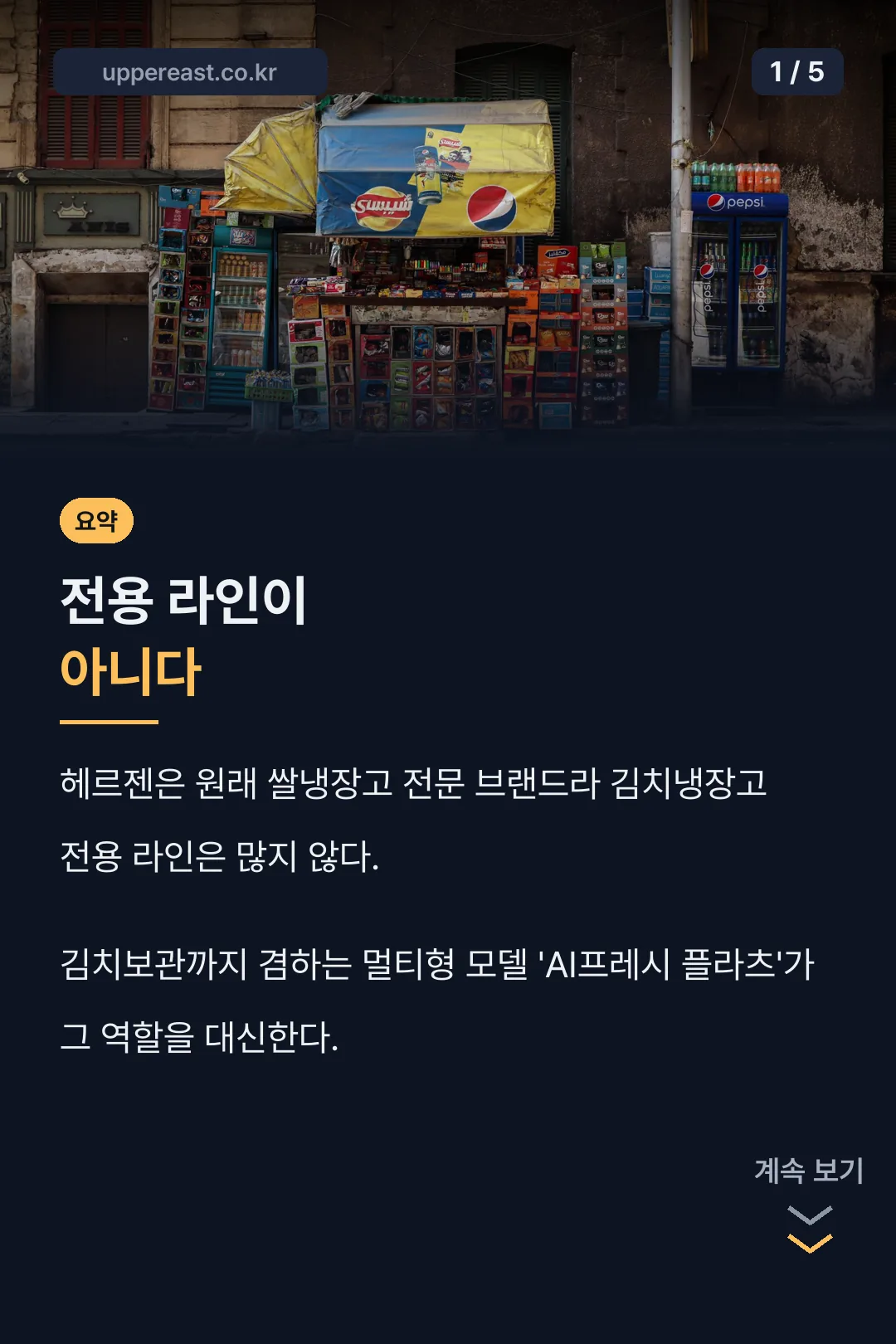헤르젠 김치냉장고 핵심 요약