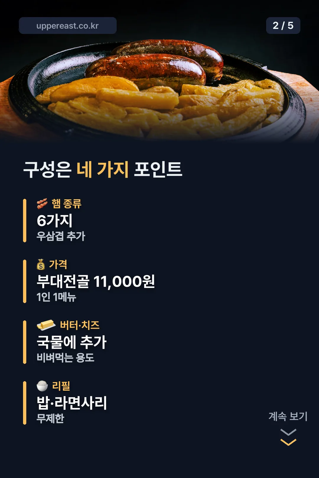 메뉴 구성 네 가지