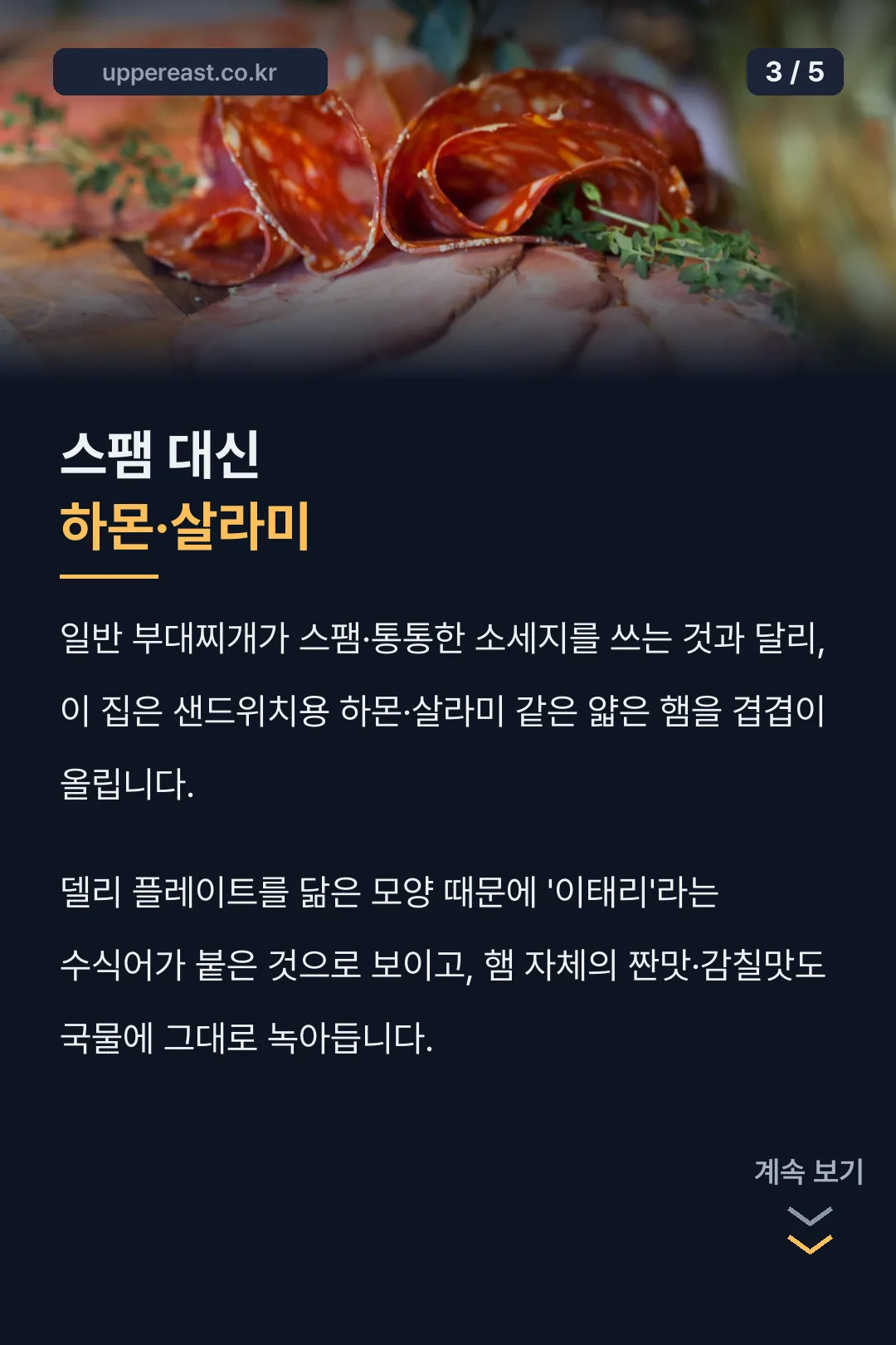 스팸 대신 하몬·살라미