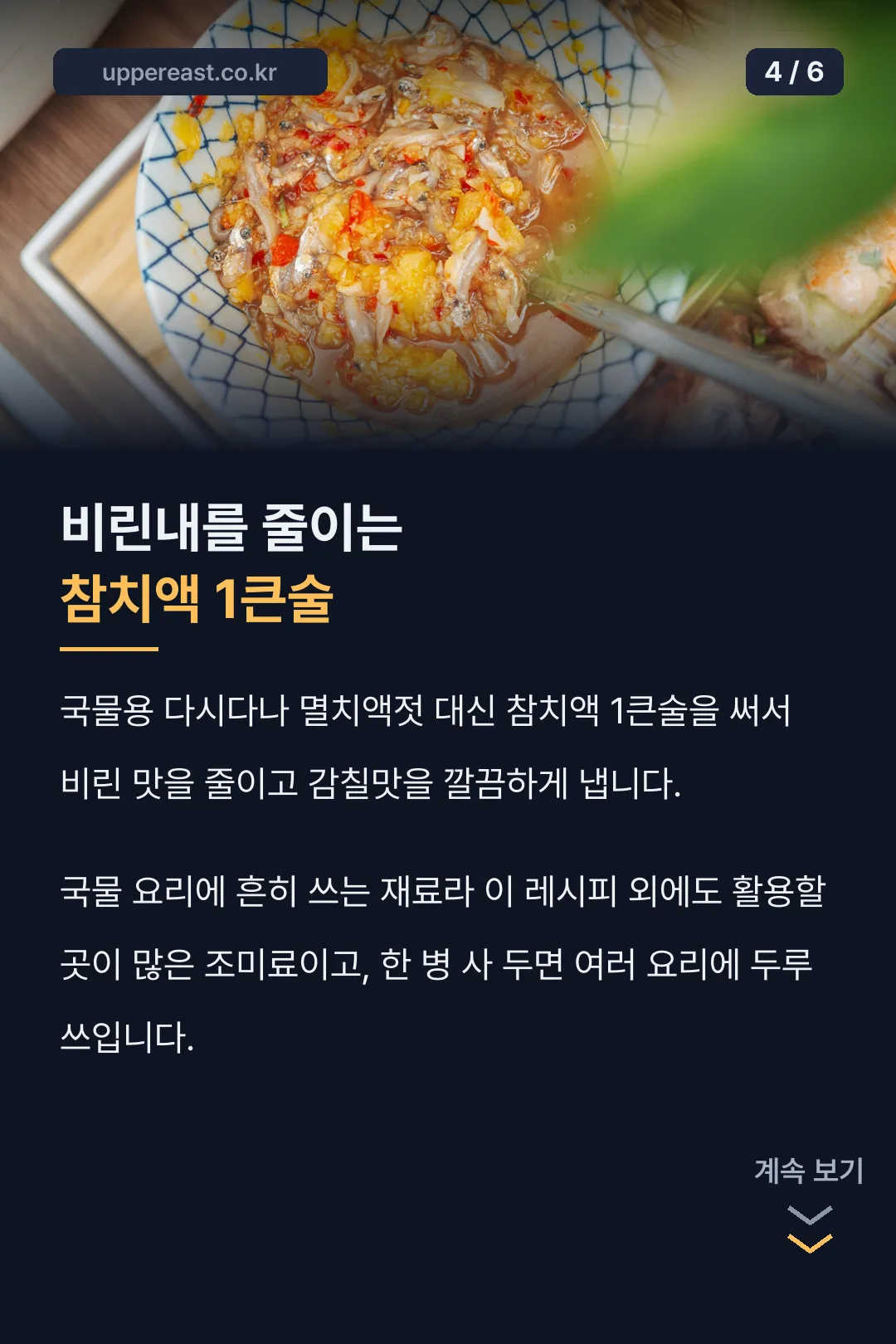 참치액 1큰술의 역할