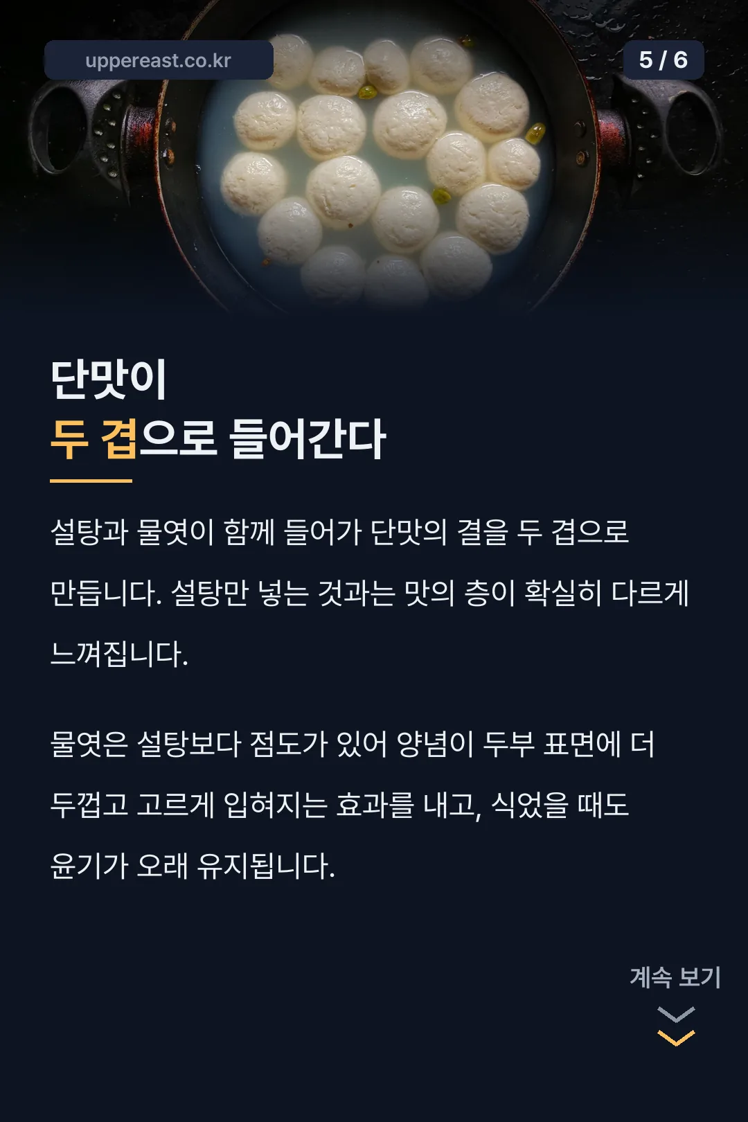 설탕과 물엿 두 겹 단맛