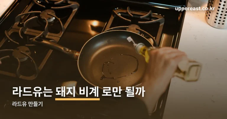 라드유 만들기 — 생강 하나로 잡내 잡는 순서