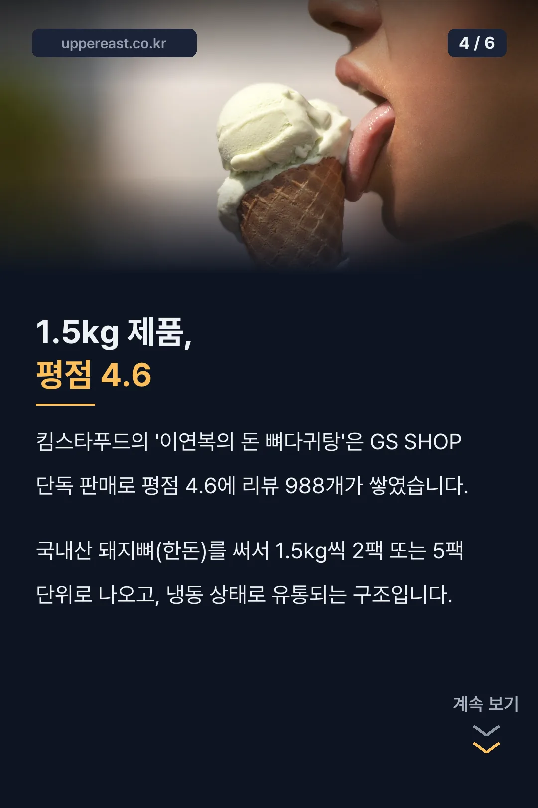 킴스타푸드 제품 평점