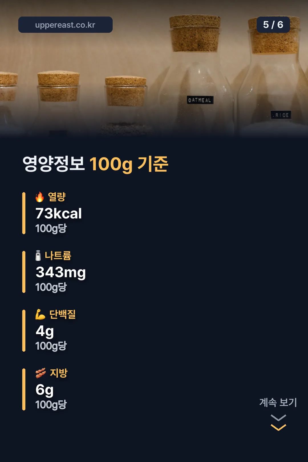 100g당 영양정보