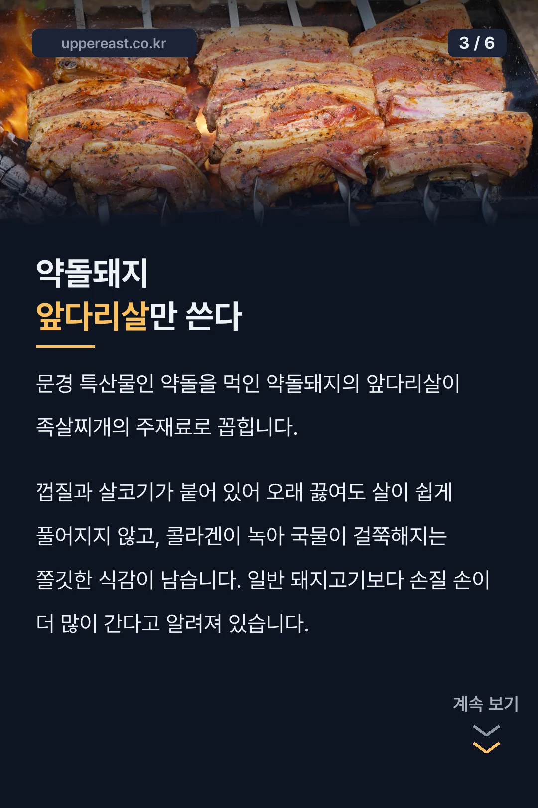 약돌돼지 앞다리살
